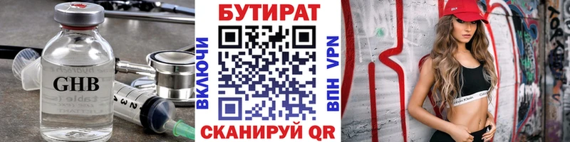 БУТИРАТ Butirat  Купить где  Смоленск 