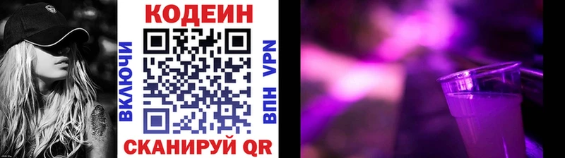 Купить где  Смоленск  Codein Purple Drank 